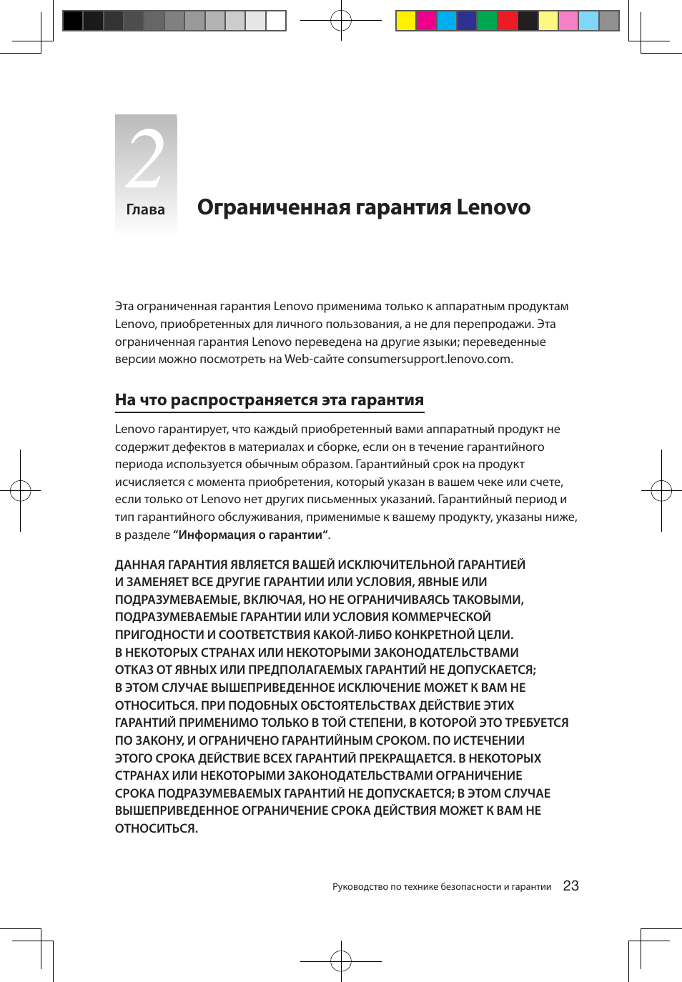 Инструкция на lenovo на русском языке