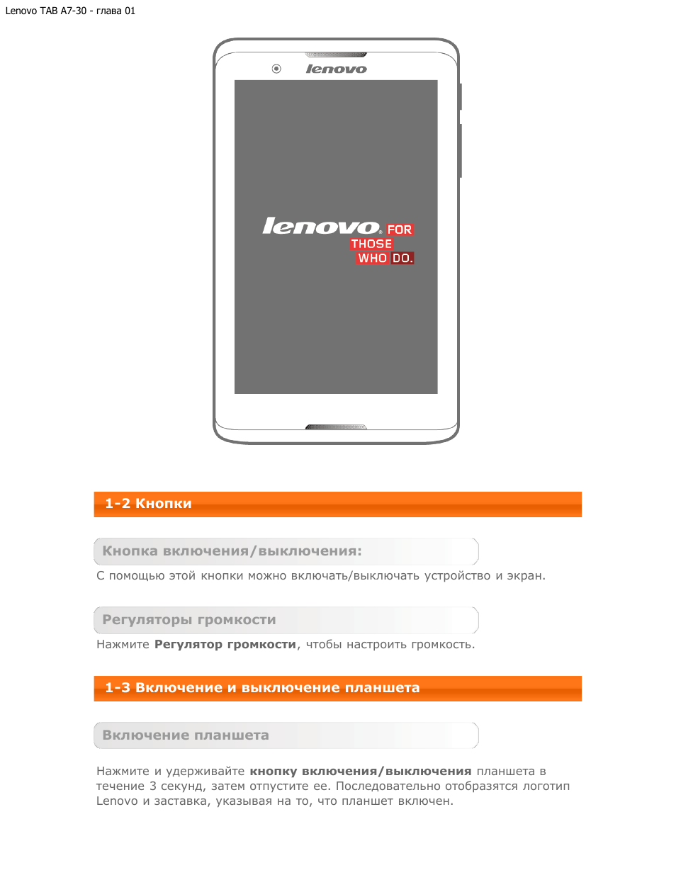 Инструкция на lenovo на русском языке. Инструкция к планшету Lenovo. Выключение планшета Lenovo. Планшет Lenovo руководство. Инструкция по эксплуатации планшета леново.