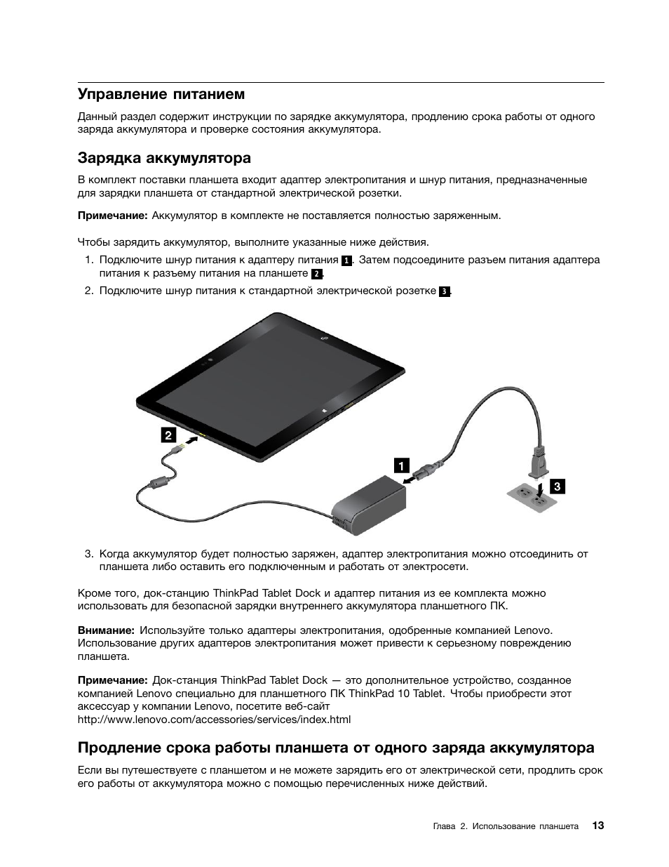 Инструкция на lenovo на русском языке. Инструкция к планшету Lenovo. Lenovo THINKPAD планшет инструкция. Руководство для планшета леново. Руководство пользователя планшет.