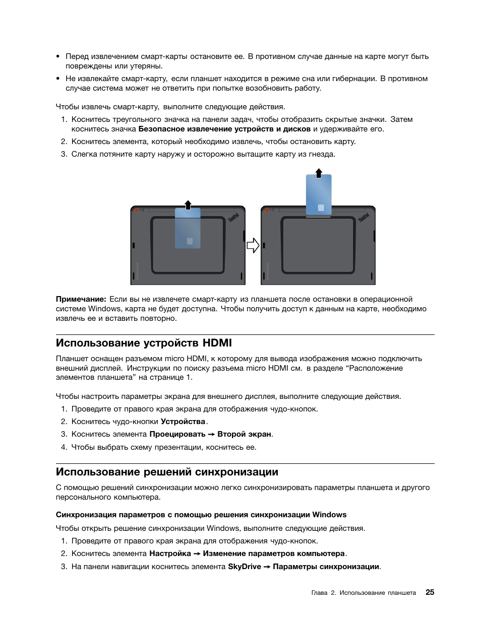 Инструкция по эксплуатации планшета. Инструкция к планшету. Инструкция по эксплуатации планшета леново. Руководство пользователя Lenovo THINKPAD. Инструкция по эксплуатации планшета леново Tab.