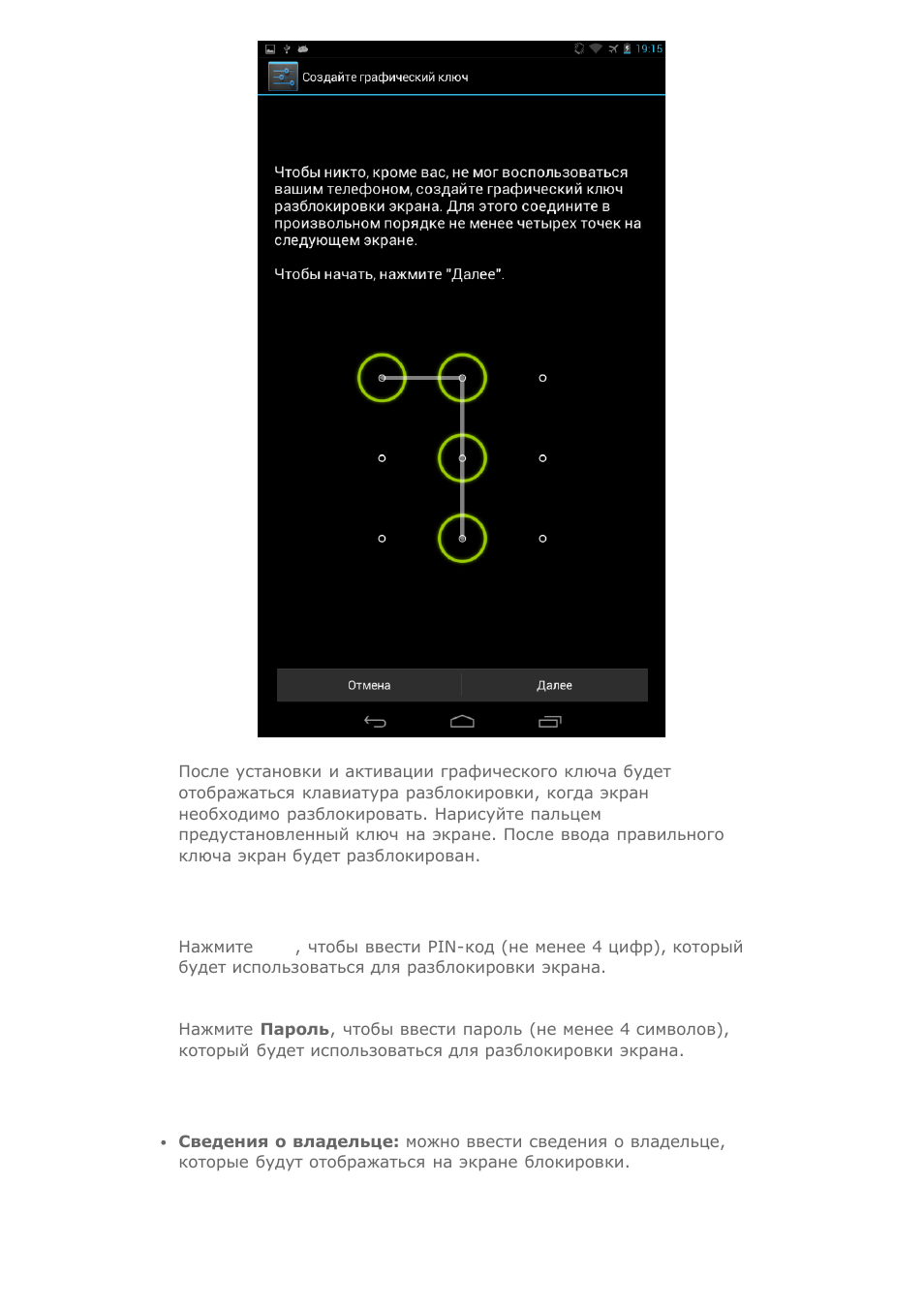 Графическая разблокировка телефона