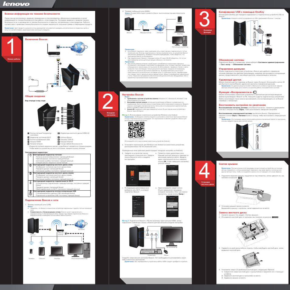 Инструкция на lenovo на русском языке. Инструкция Lenovo. Lenovo Beacon. Nas Lenovo Beacon. Вики user manual