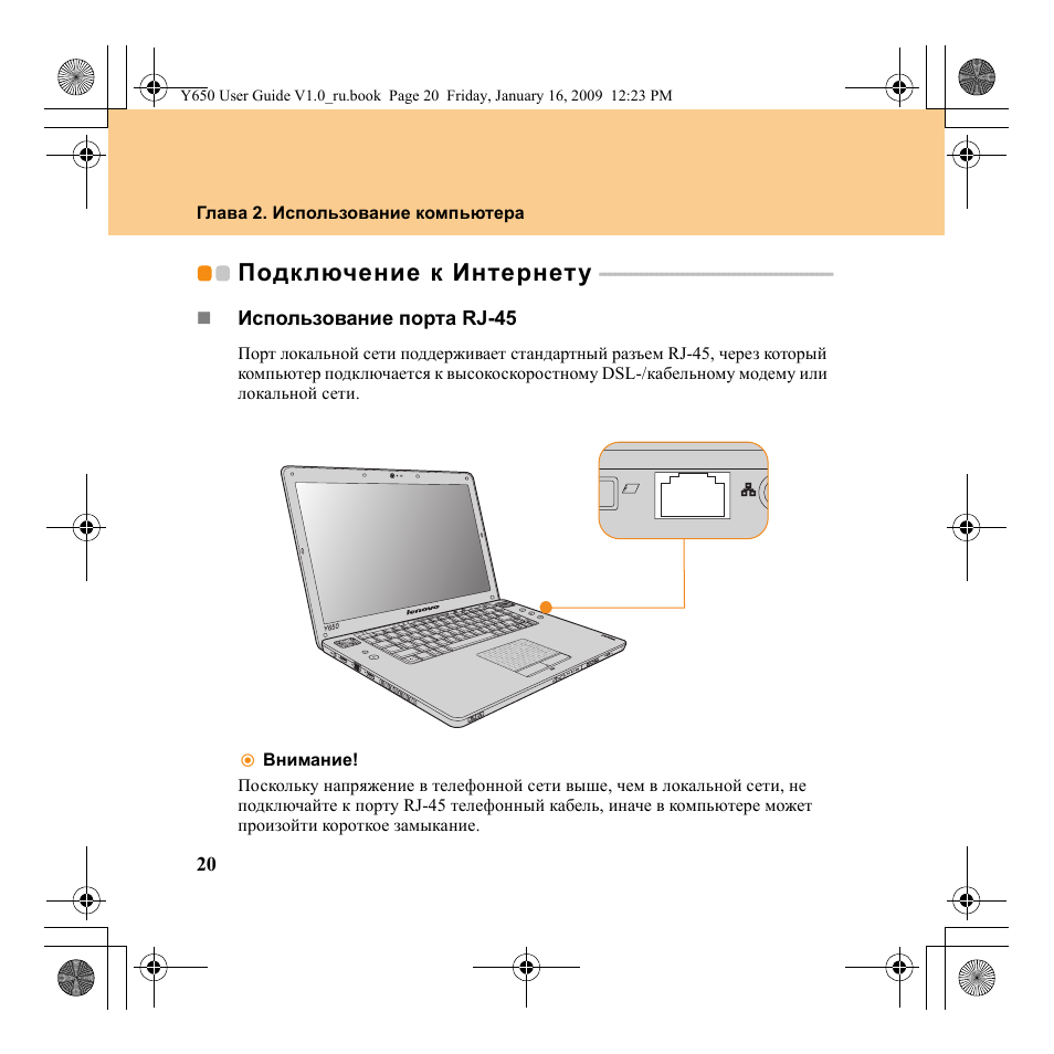 Ноутбук интернет карта. Lenovo IDEAPAD y650. Lenovo y650 характеристики. Ноутбук Lenovo инструкция. Как подключить интернет к ноутбуку Lenovo.