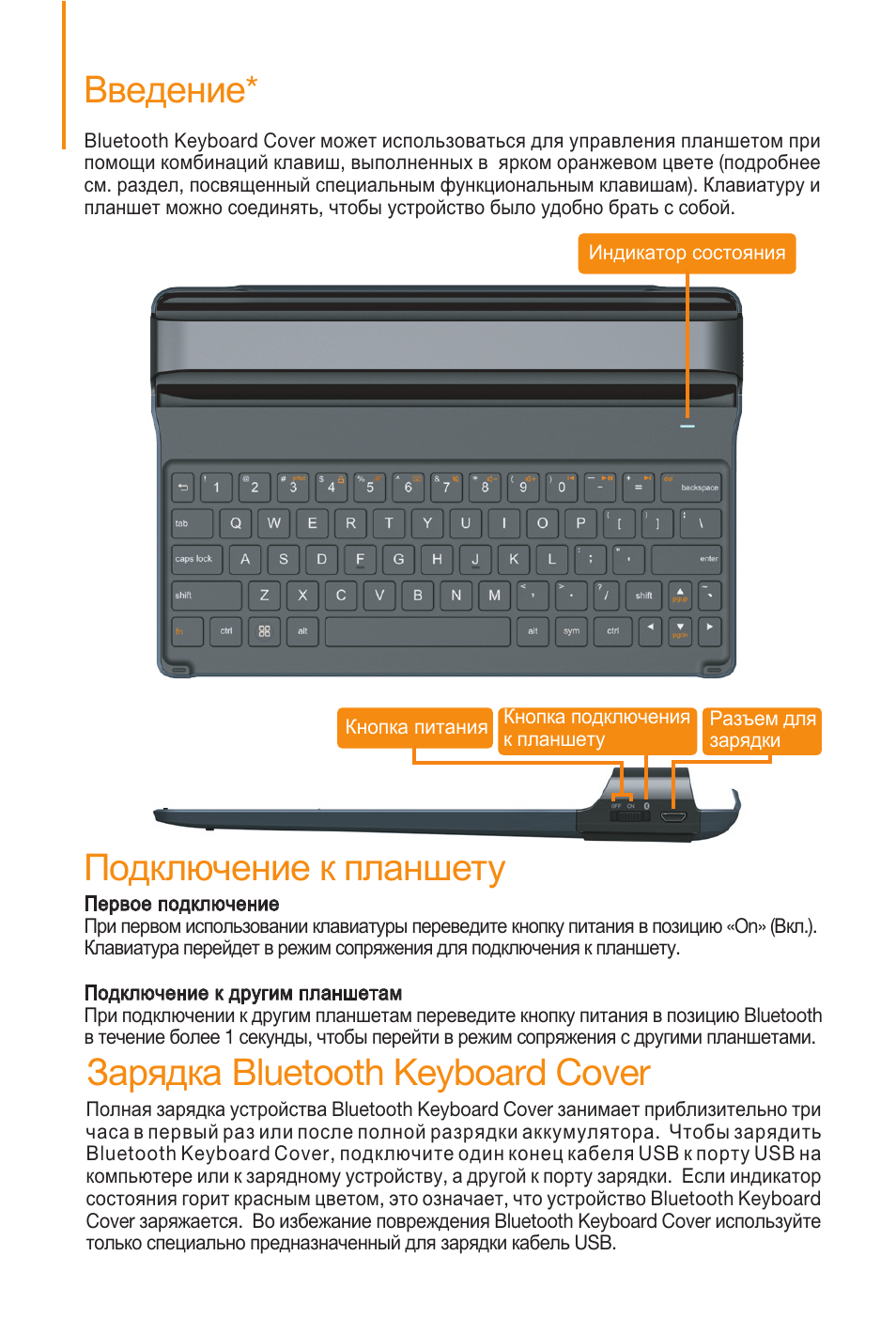 Планшет инструкция на русском. Планшет с клавиатурой Bluetooth Keyboard user manual. Индикатор на планшете. Подключение клавиатуры к планшету. Индикаторы планшета леново.