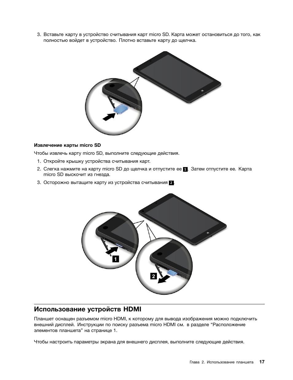 Инструкция по эксплуатации планшета. Инструкция к планшету. Инструкция планшета Lenovo. Инструкция по эксплуатации планшета леново. Lenovo THINKPAD планшет инструкция.