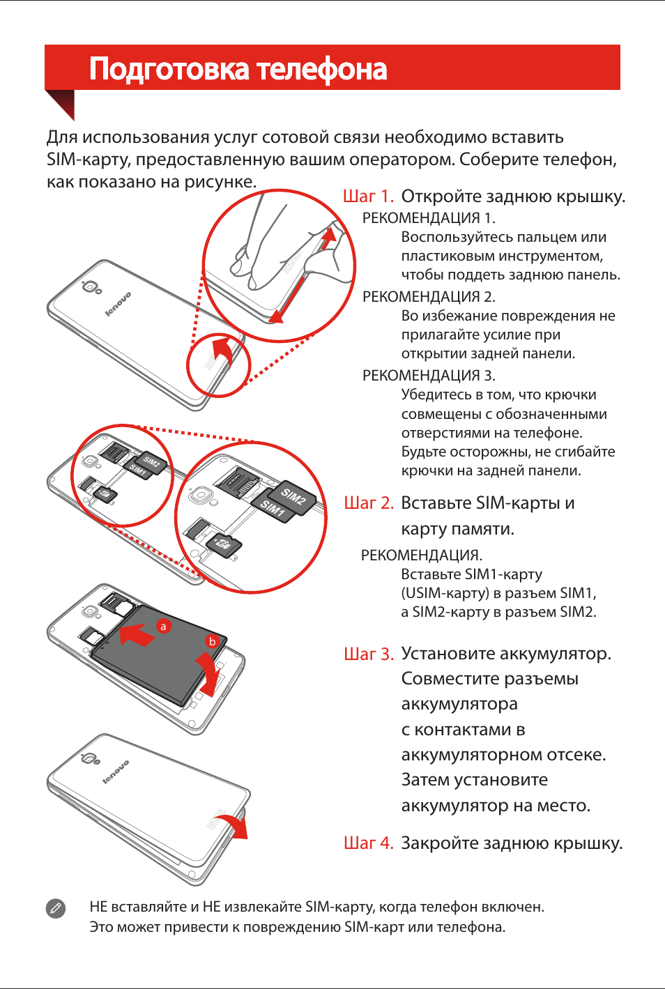 Инструкция на lenovo на русском языке. Инструкция Lenovo. Инструкция по применению телефона. Леново xt92. Наушники Lenovo инструкция