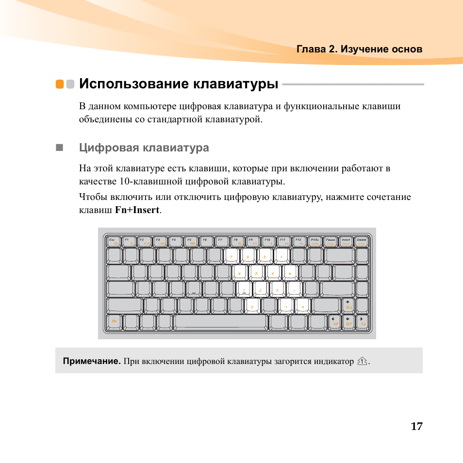 Инсерт на клавиатуре. При работе с текстом клавиша insert служит. Режим вставки и замены символа. Insert на клавиатуре. Режим вставки и замены.