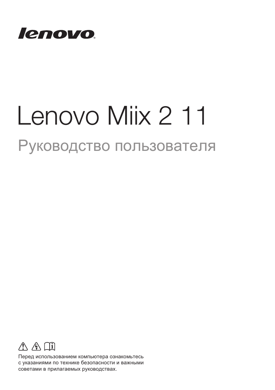 Инструкция на lenovo на русском языке. Руководство для планшета леново. Перевод Lenovo  планшет. Lenovo xt81 инструкция на русском