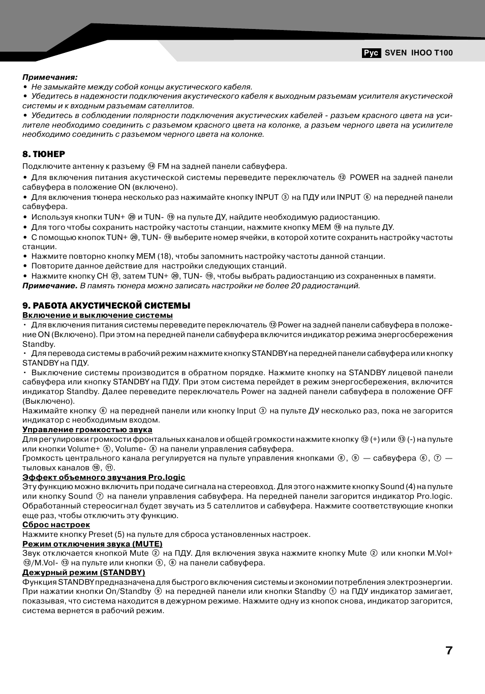 Sven инструкция по эксплуатации. Sven IHOO t100 схема. Sven IHOO t100 сервисная инструкция. Колонка Sven инструкция