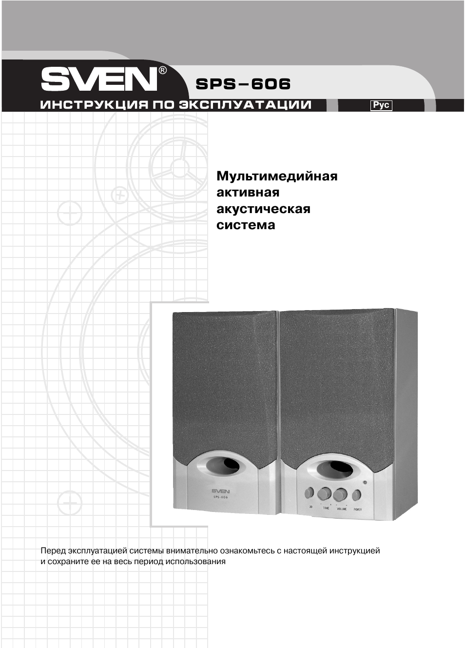 Колонки sven sps 606 схема