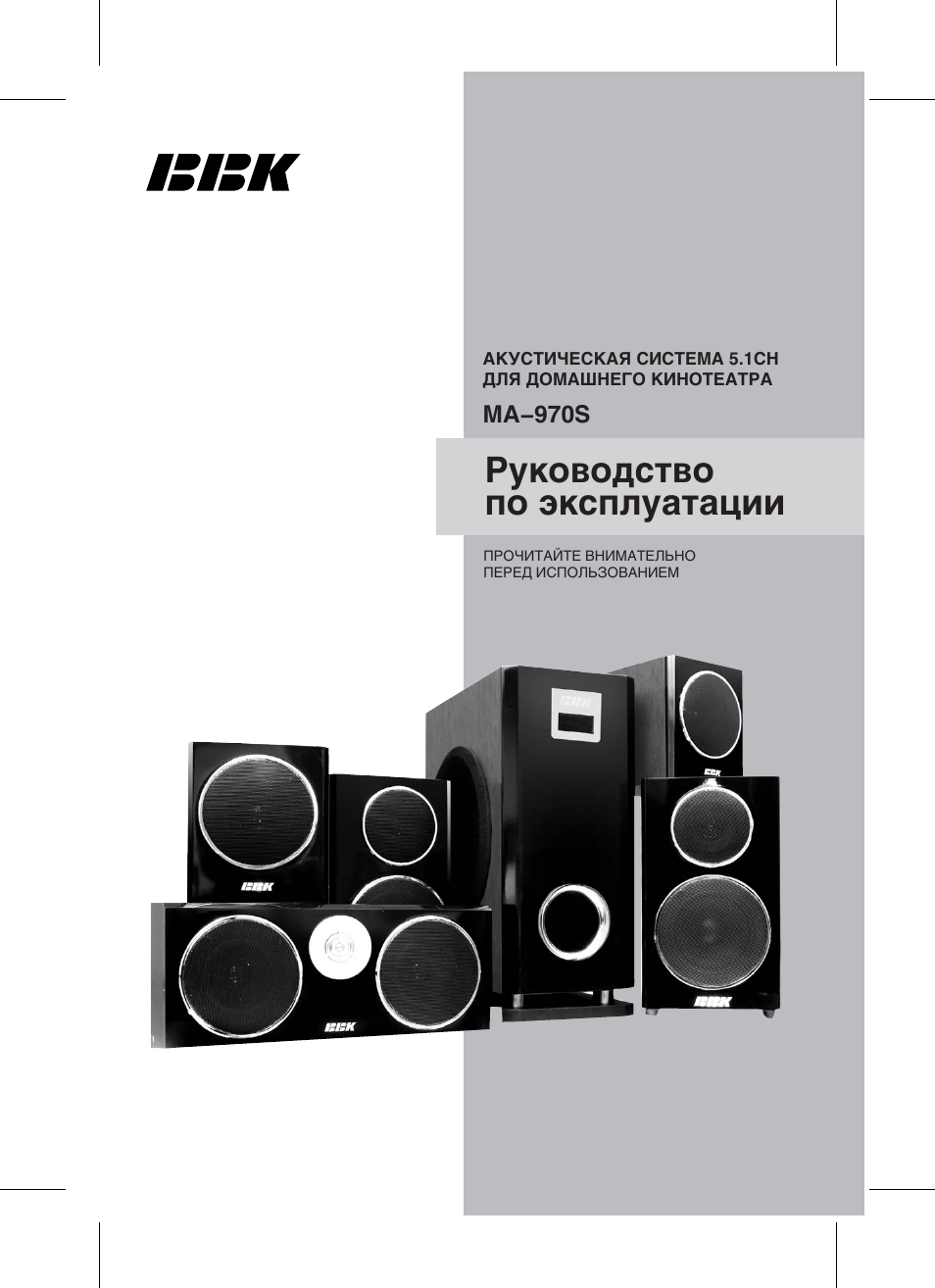 Bbk ma 970s схема подключения