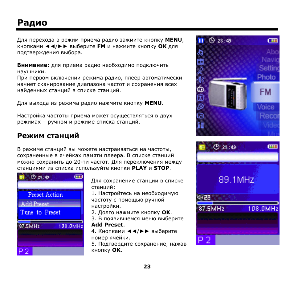режимы станции 2
