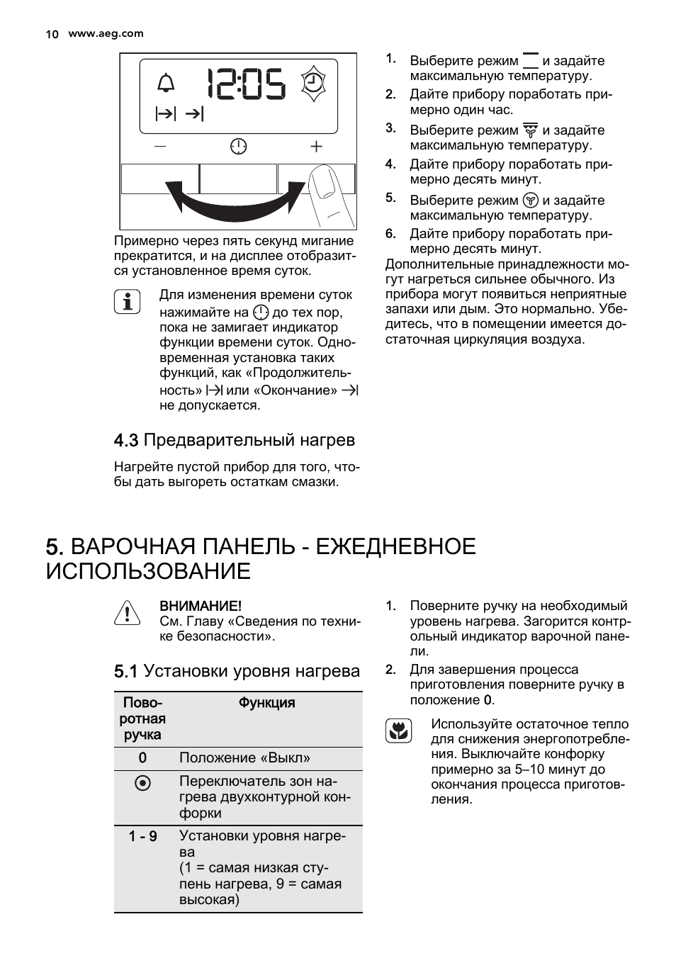 Как выставить время на духовом шкафу. Как выставить часы на электроплите AEG. Духовой шкаф AEG настроить время. Как настроить часы на плите AEG. Установка часов на электроплите AEG.