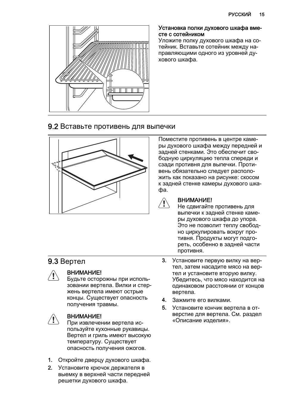 положение противня в духовом шкафу