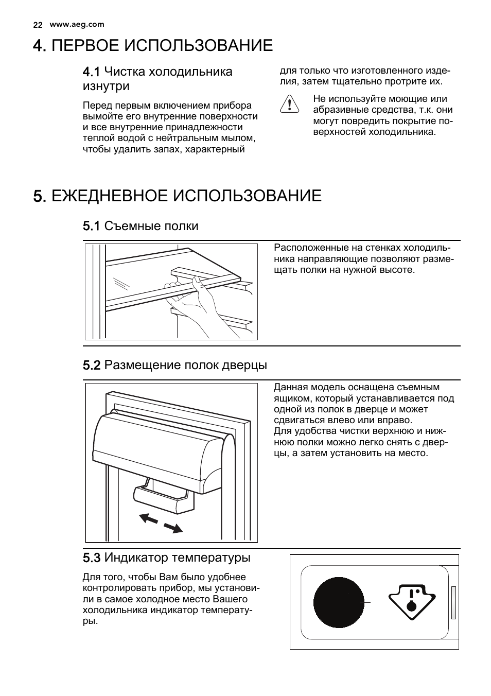 AEG холодильник инструкция