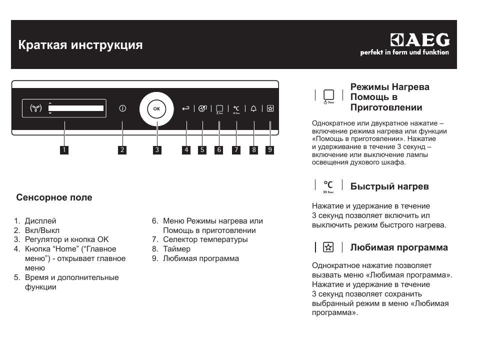 Quick guide инструкция Quick guide инструкция