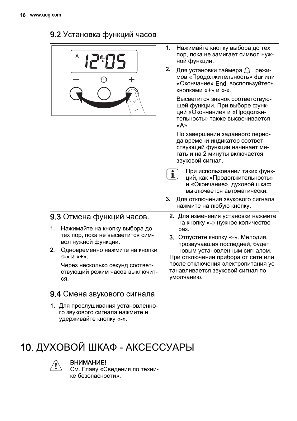 Духовка электролюкс настроить