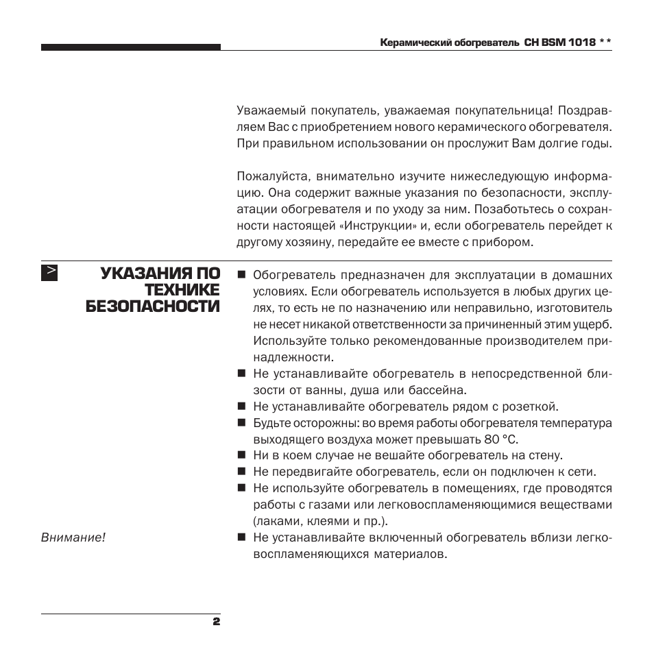 Инструкция ch. Bork Ch BSM 1018. Тепловентилятор Bork 1018 si. Bork Ch BSM 1018 инструкция. Тепловентилятор Bork Ch BSM 1018 si инструкция