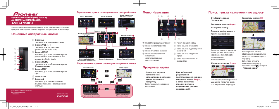 Магнитола пионер avic f940bt инструкция