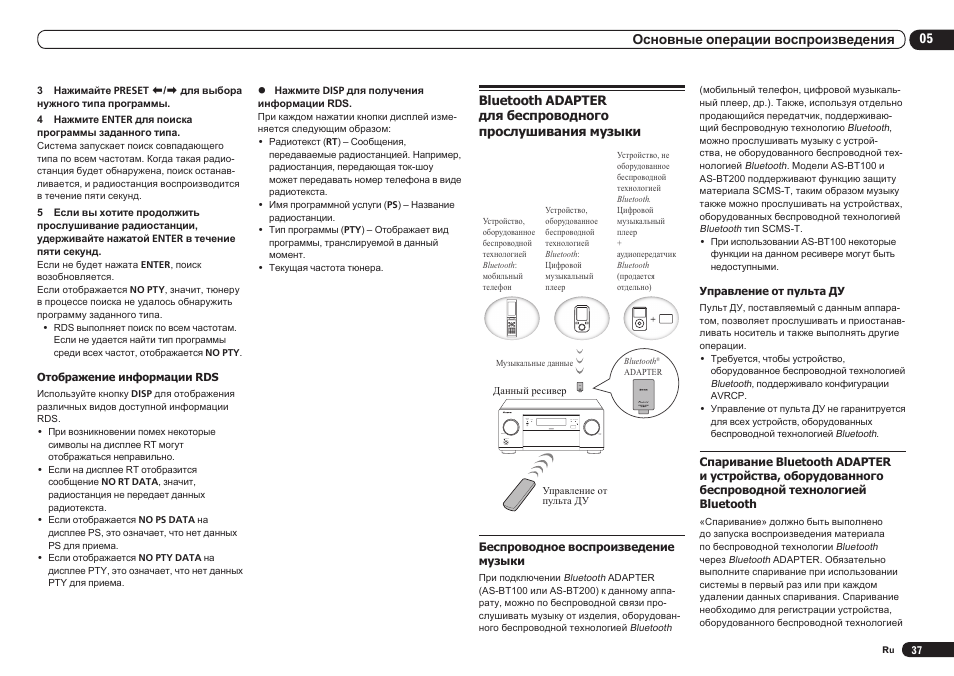 Инструкция на русском языке для беспроводных. Инструкция по эксплуатации адаптера. Инструкция к Bluetooth-адаптер. Блютуз адаптер инструкция на русском. BT-b19 Bluetooth Adapter инструкция на русском.