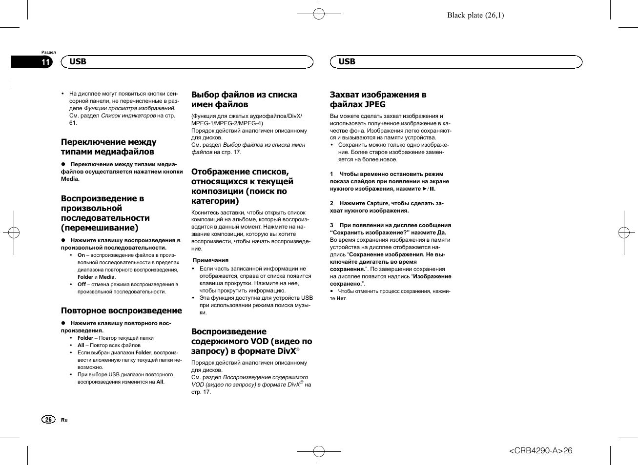 Магнитола пионер avh 2300dvd инструкция по эксплуатации - 87 фото