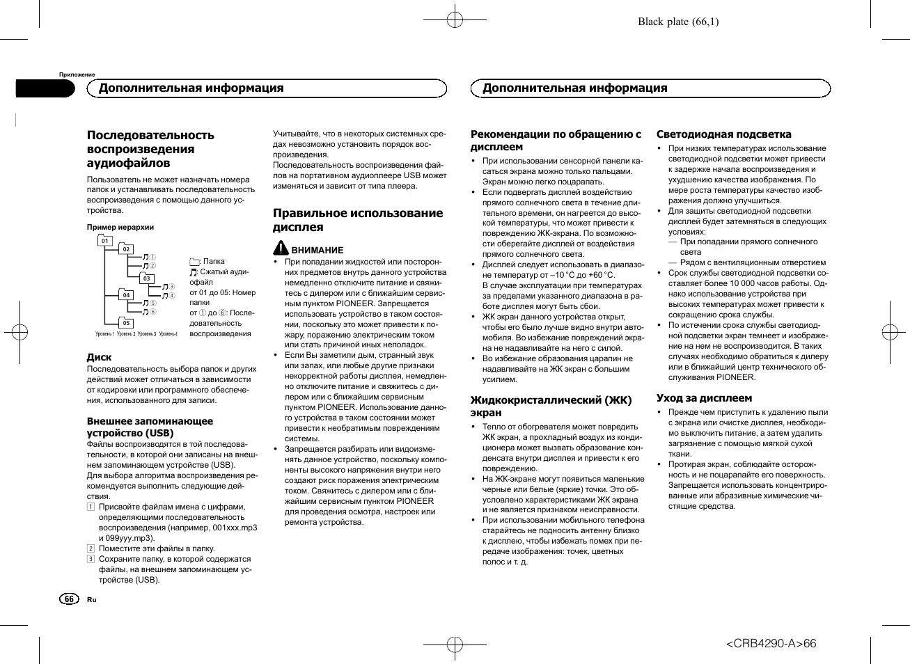 Магнитола пионер как убрать предупреждение изображение может быть зеркальным