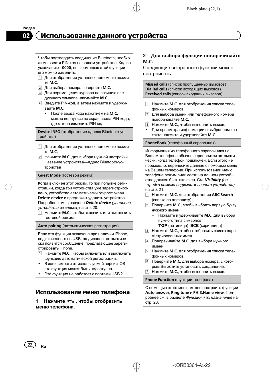 Автомагнитола pioneer deh x9600bt инструкция