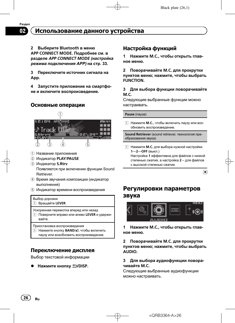 Автомагнитола pioneer deh x9600bt инструкция