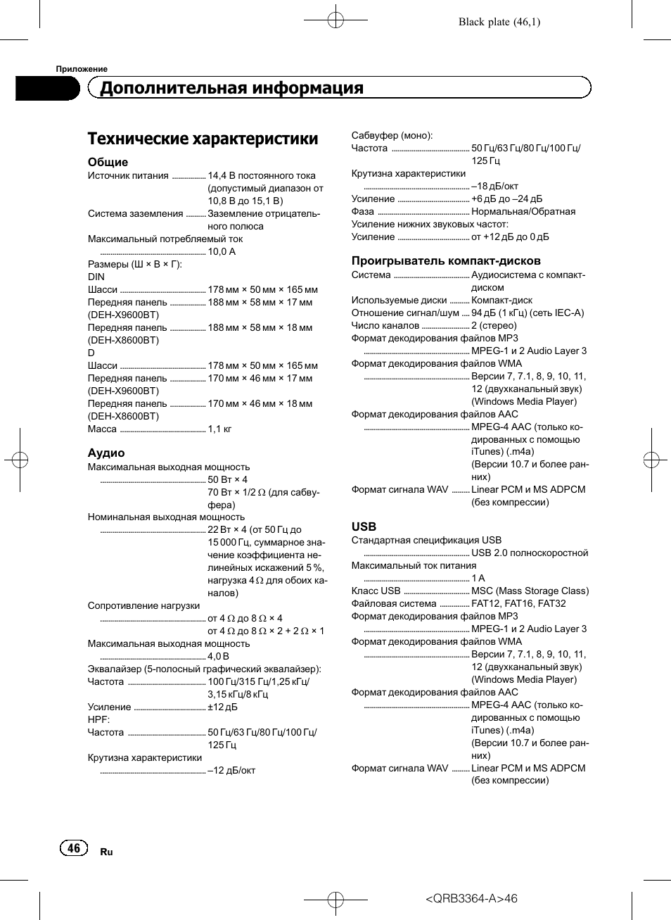 Магнитола пионер deh x5600bt инструкция