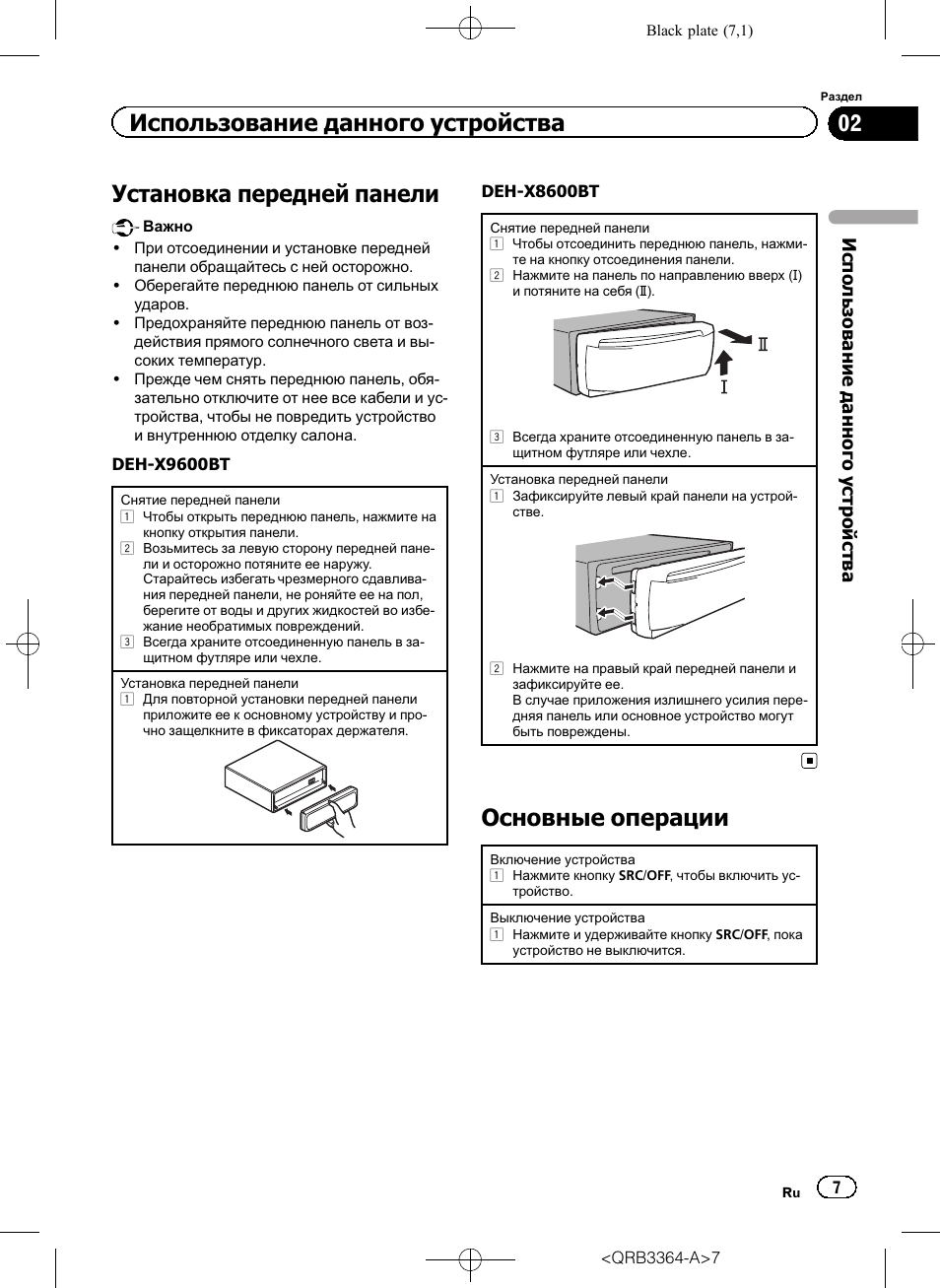 Магнитола пионер deh x5600bt инструкция