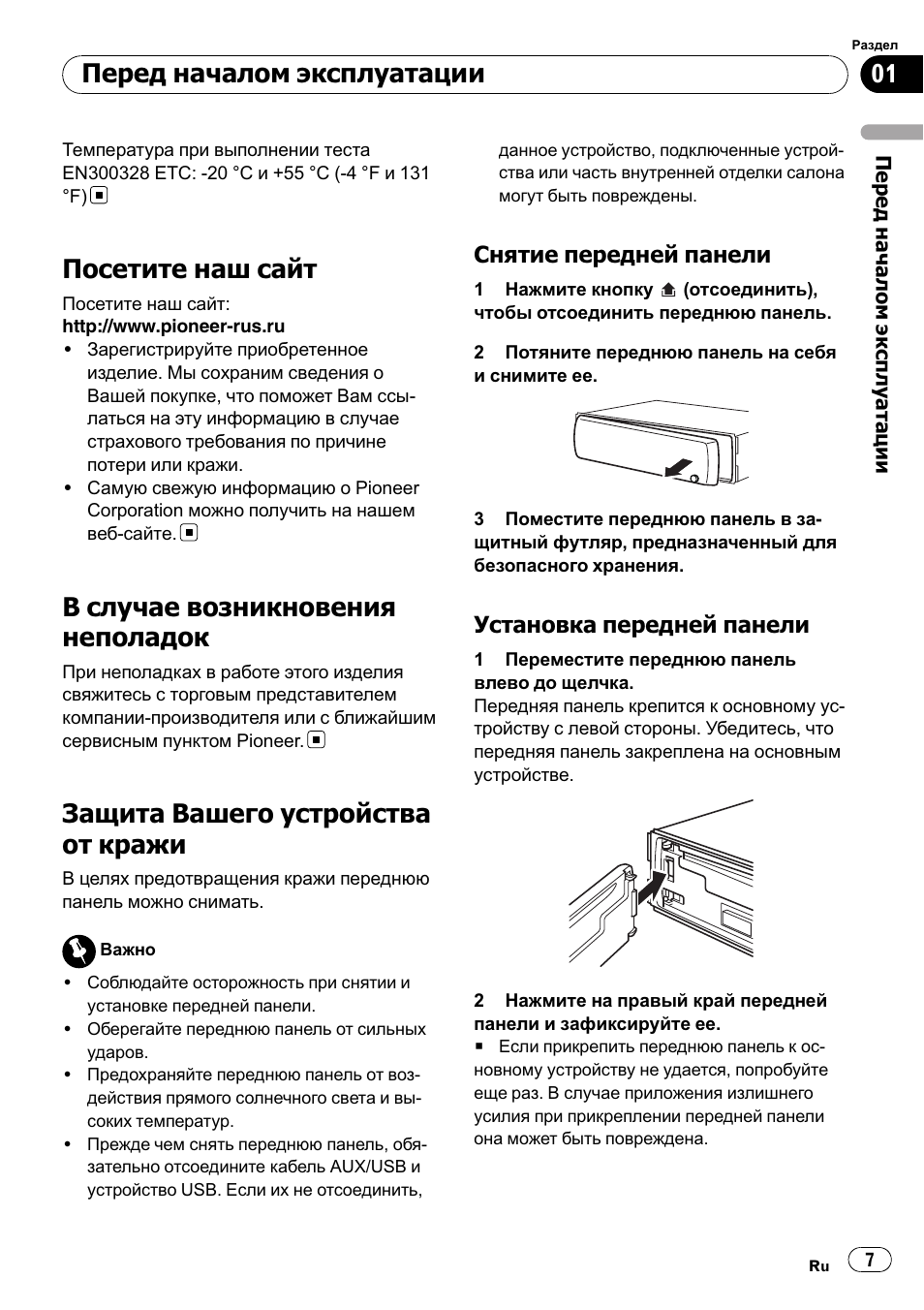Магнитола pioneer deh 6100bt инструкция