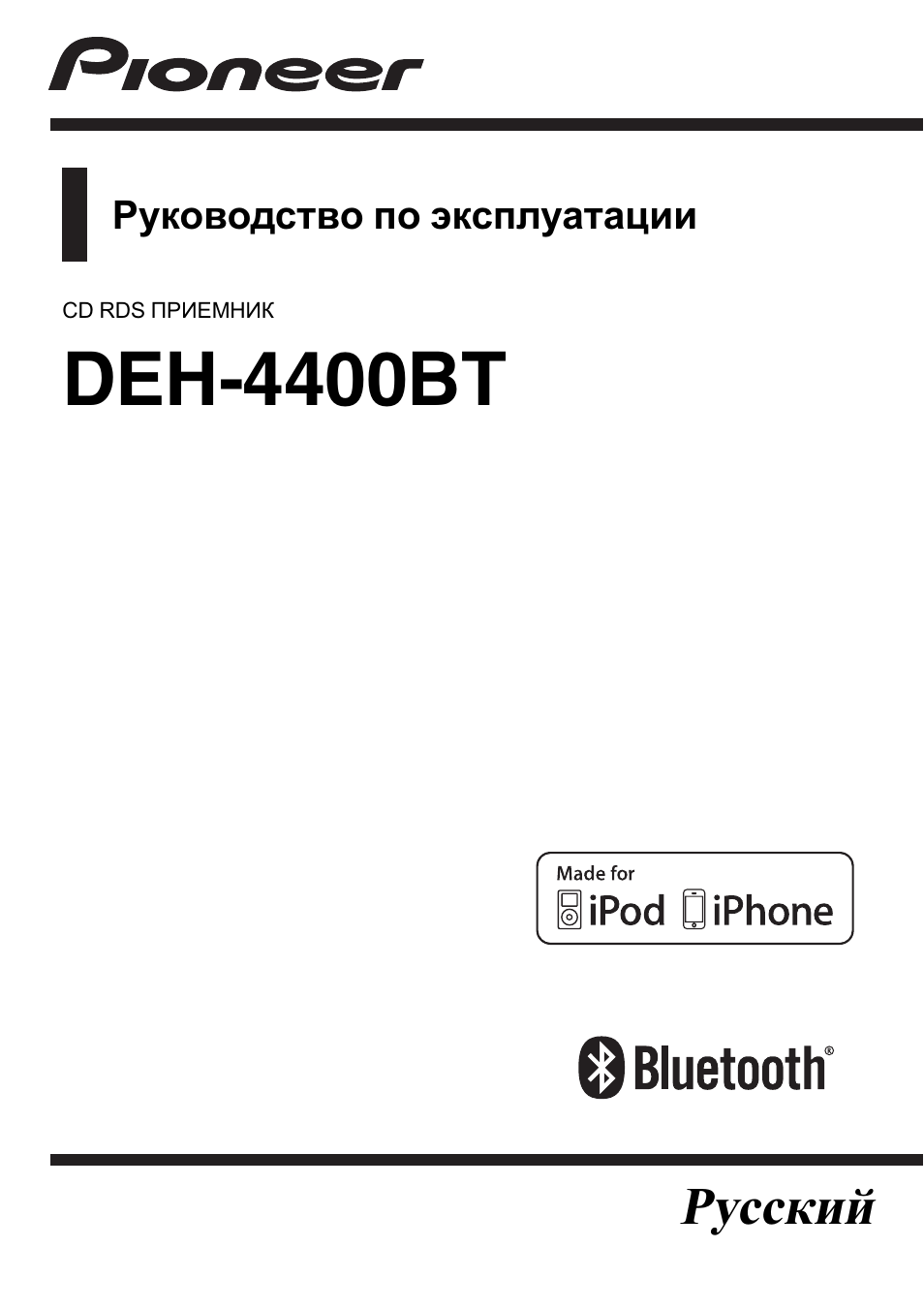 Магнитола pioneer deh 4400bt инструкция