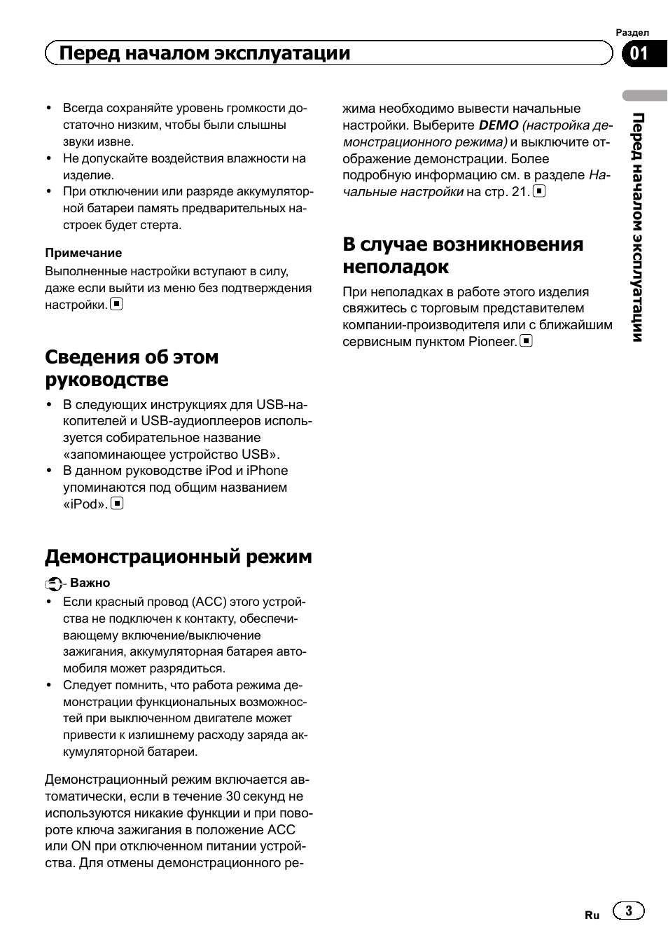 Магнитола pioneer deh 4400bt инструкция