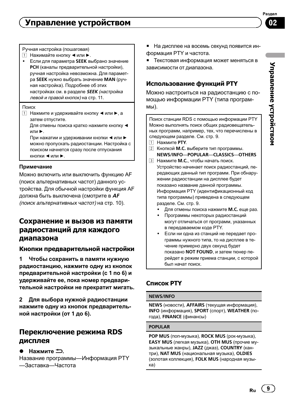 Магнитола pioneer deh 4400bt инструкция