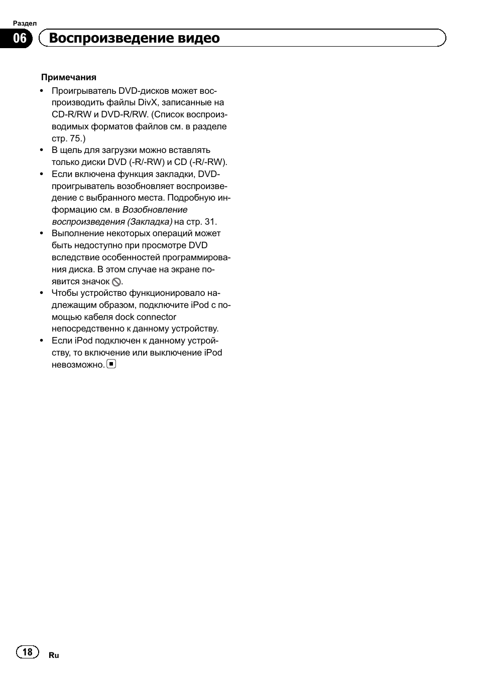 Магнитола пионер avh 2300dvd инструкция по эксплуатации