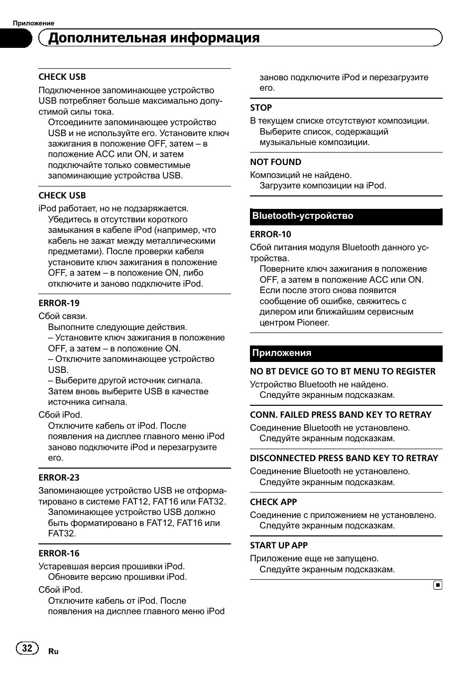 Магнитола пионер deh x5600bt инструкция