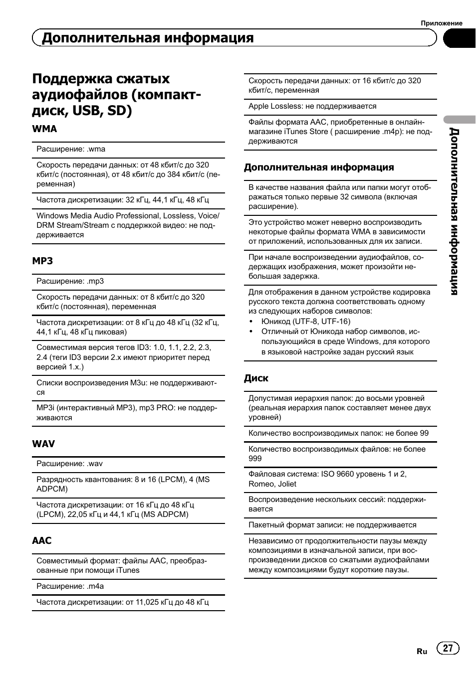 Магнитола pioneer deh 4200sd инструкция - 98 фото
