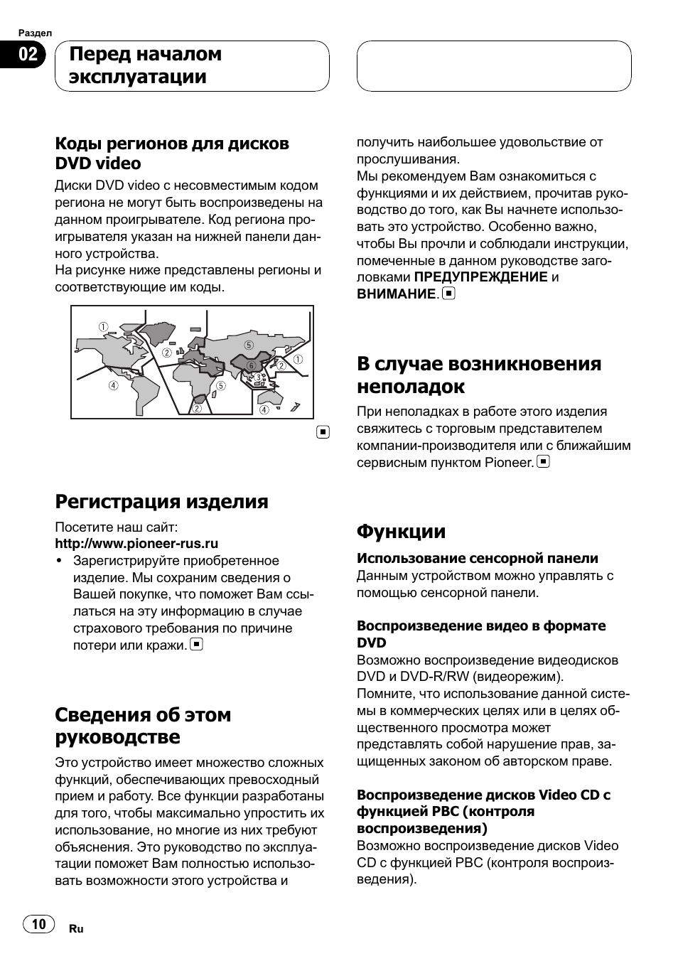 Инструкция по эксплуатации пионер. Пионер AVH 6000 DVD инструкция. Руководство эксплуатации Pioneer 2200. AVH-p7760 DVD инструкция. Магнитола Пионер AVH p3450dvd инструкция на русском