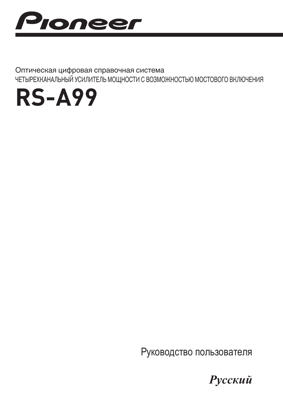 Инструкция по эксплуатации пионер. Pioneer 99rs. DJM s3 Pioneer user manual. Инструкция по эксплуатации Pioneer RS- 5263. Техносоюз a99 инструкция