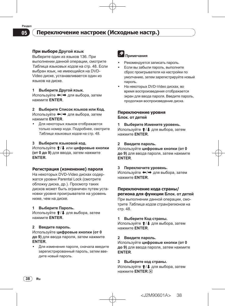 Dv pioneer ok инструкция на русском языке