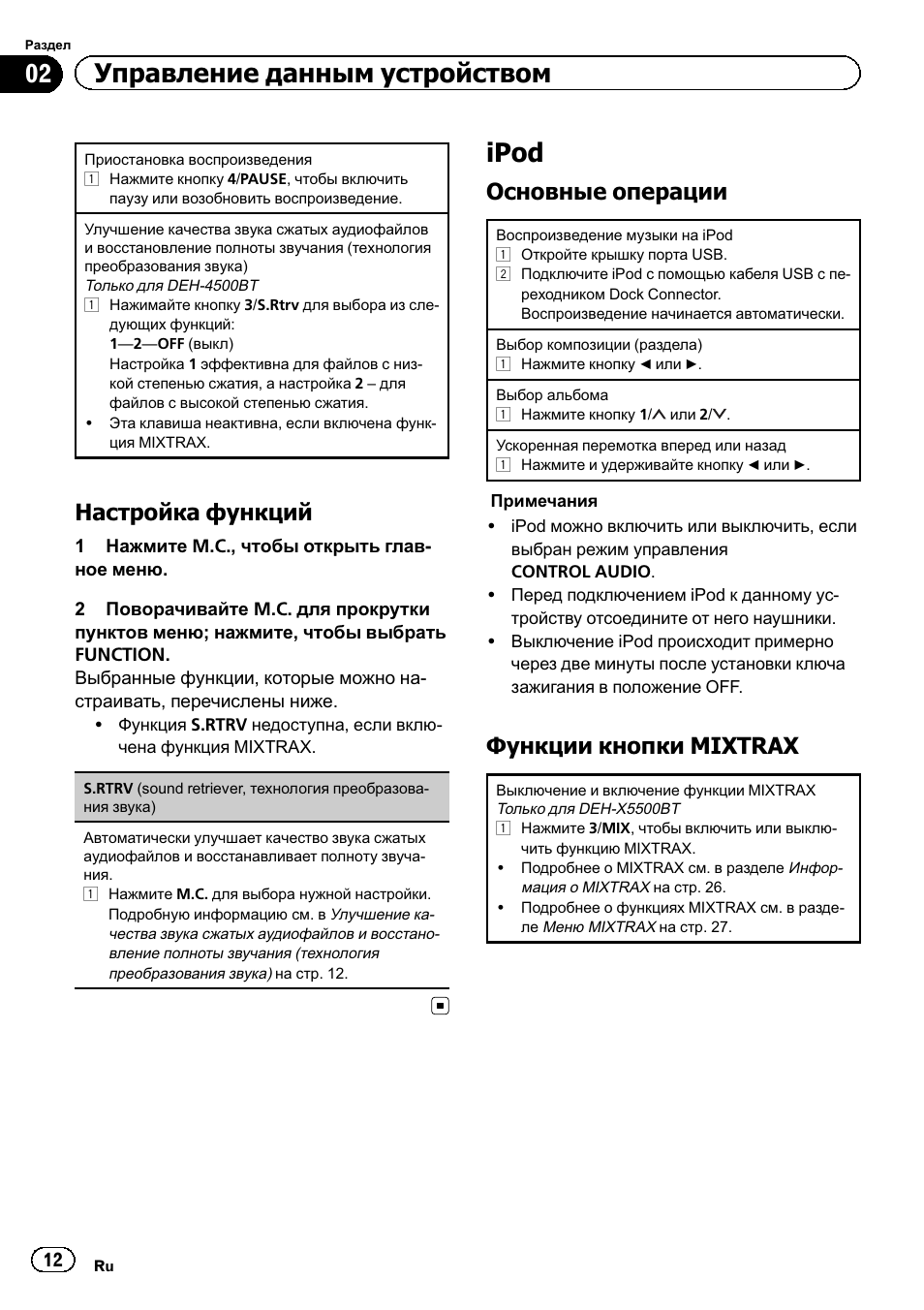 Магнитола пионер deh x5500bt инструкция по эксплуатации