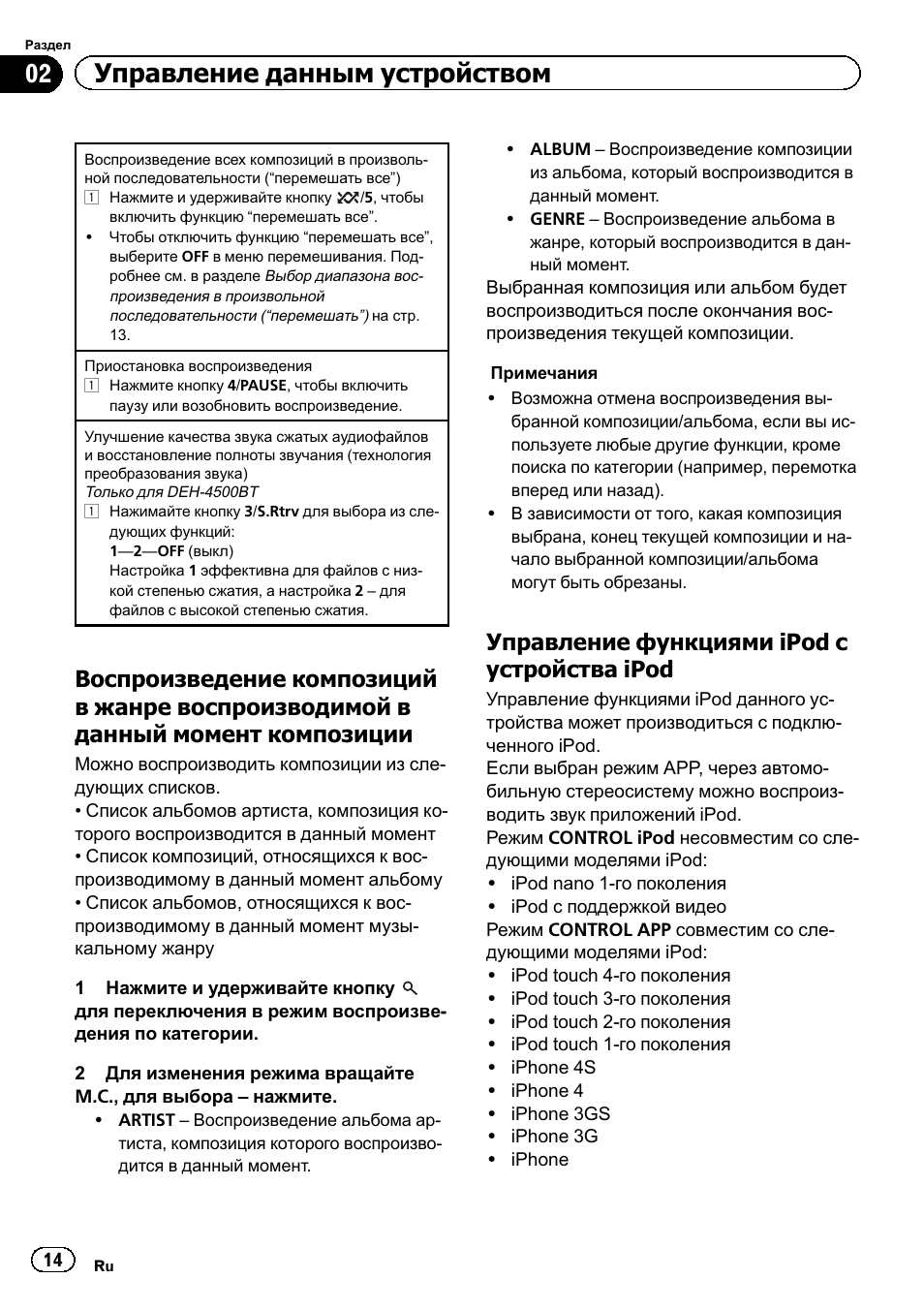 Магнитола пионер deh x5500bt инструкция по эксплуатации