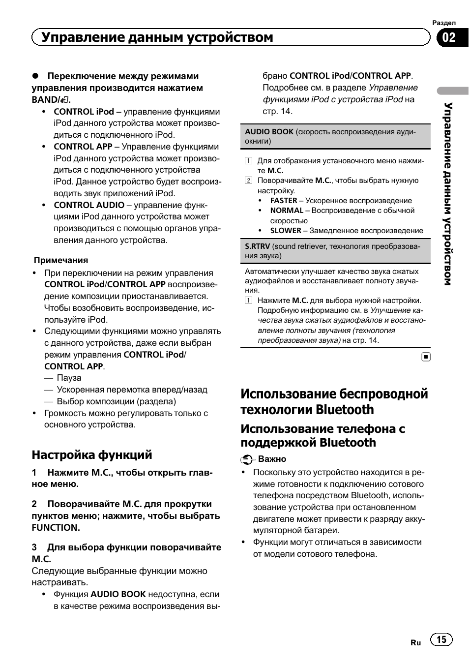 Магнитола пионер deh x5500bt инструкция по эксплуатации
