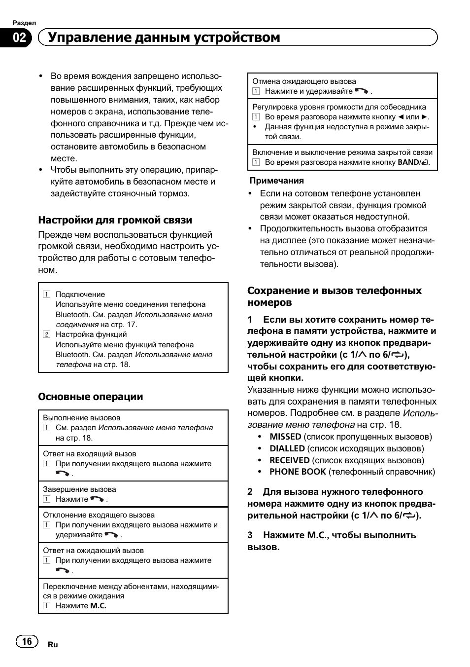 Магнитола пионер deh x5500bt инструкция по эксплуатации