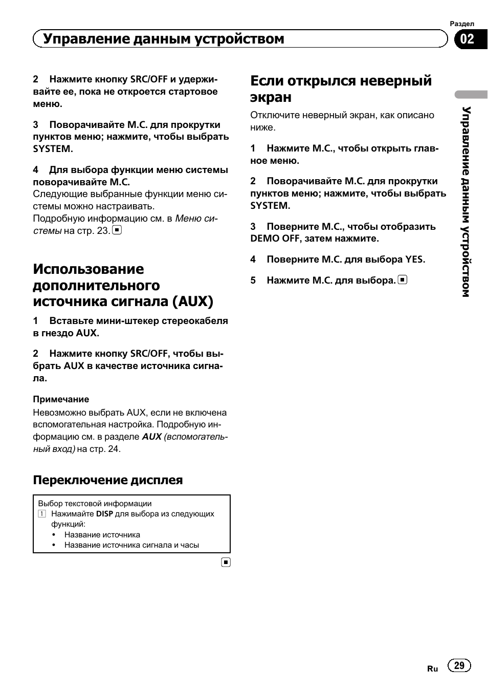 Магнитола пионер deh x5500bt инструкция по эксплуатации