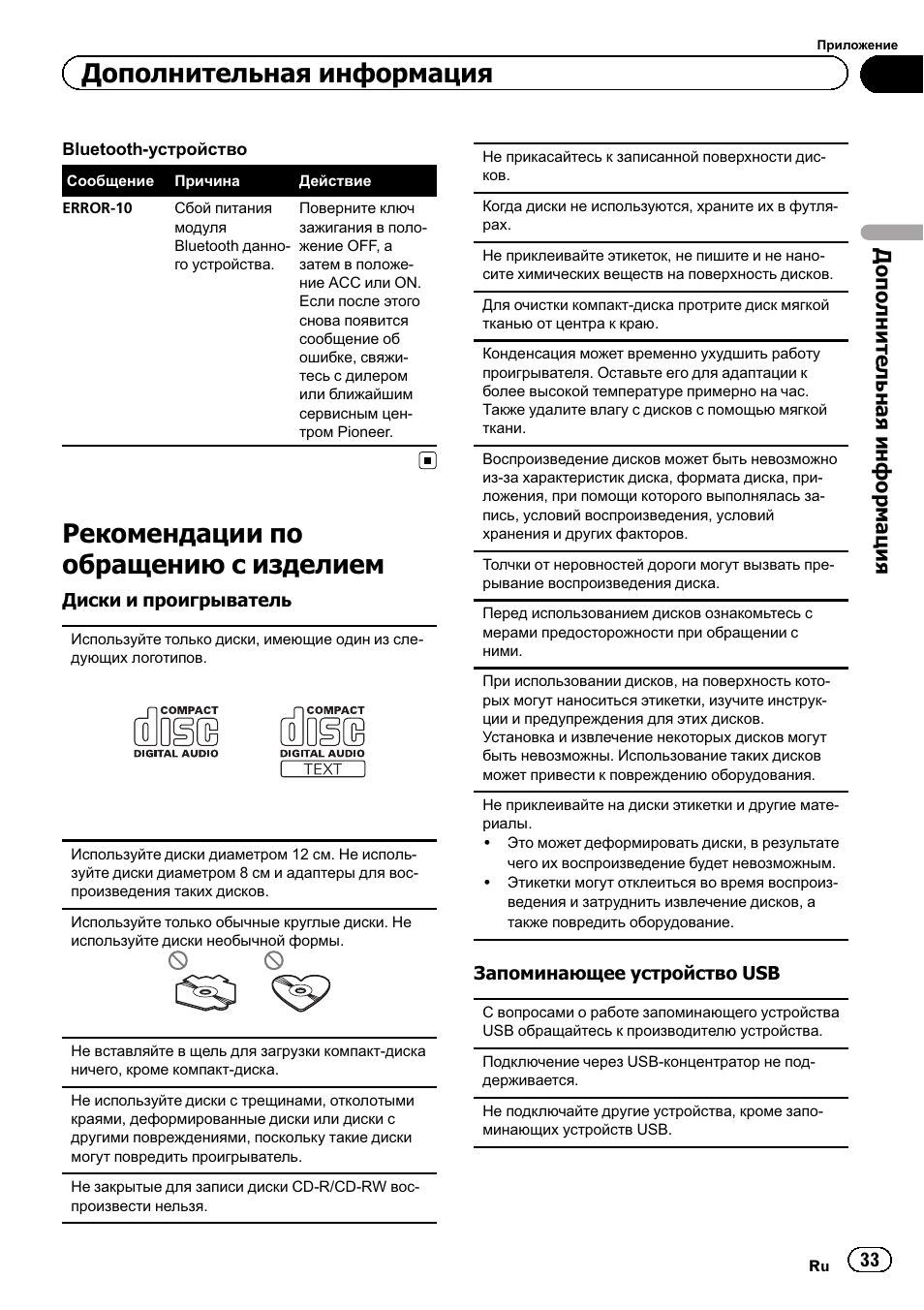 Магнитола пионер deh x5500bt инструкция по эксплуатации