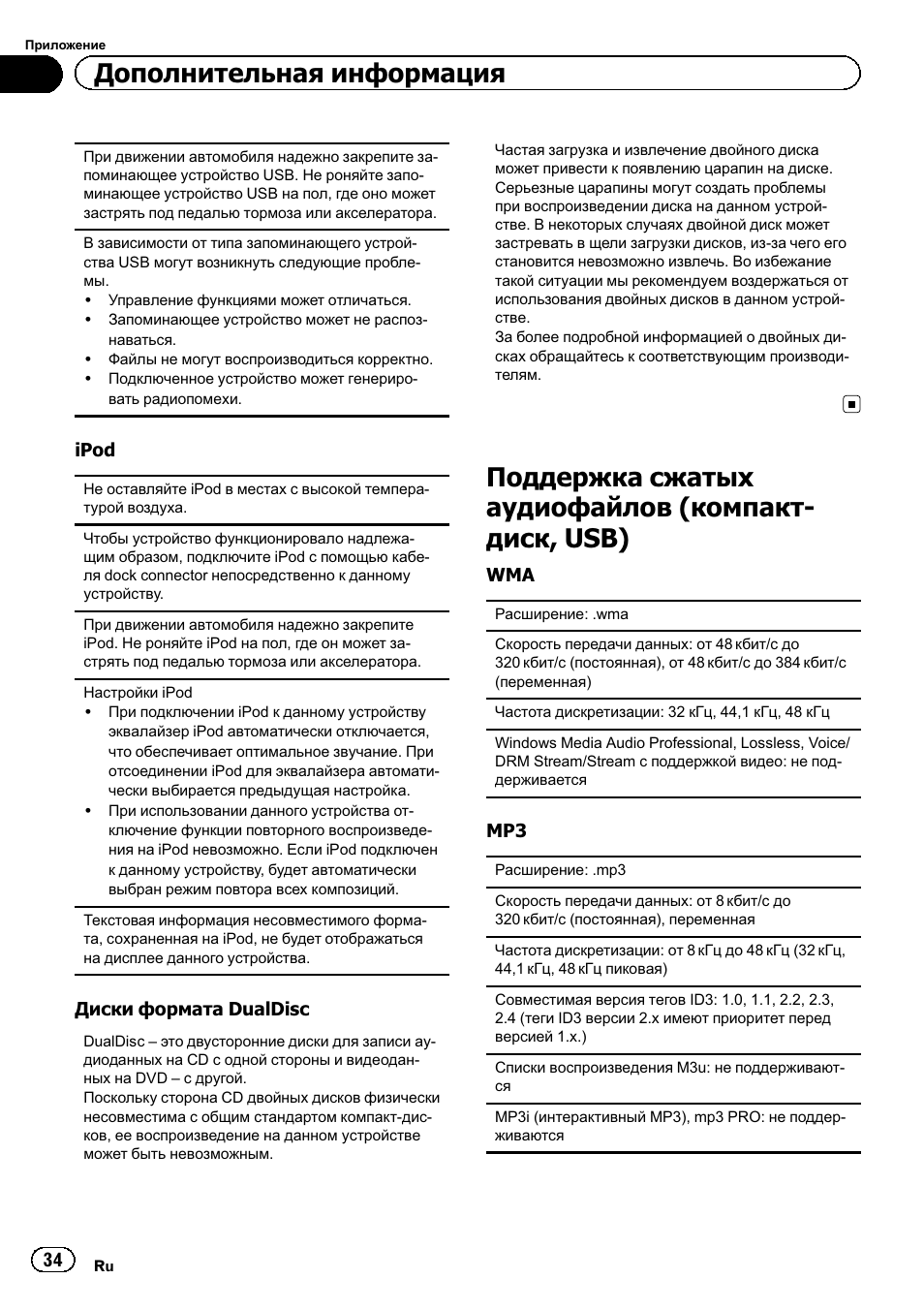 Магнитола пионер deh x5500bt инструкция по эксплуатации