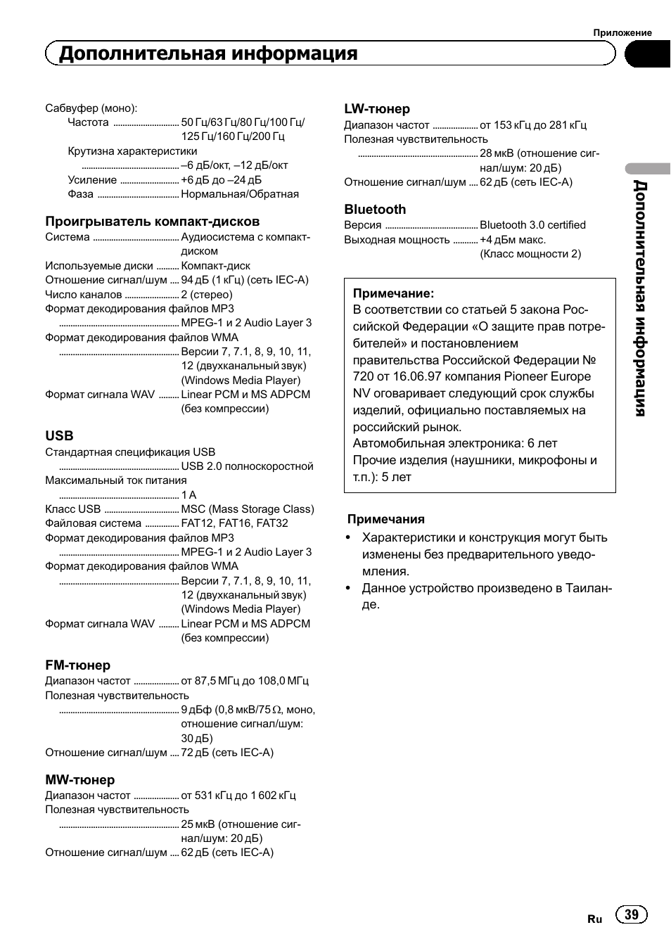 Магнитола пионер deh x5500bt инструкция по эксплуатации