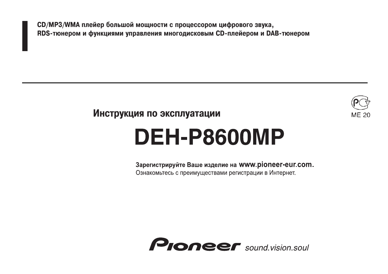 Инструкция pioneer deh. Pioneer deh-p8600mp. Pioneer 8600mp. Pioneer deh 8600 MP. Pioneer Keh p8600