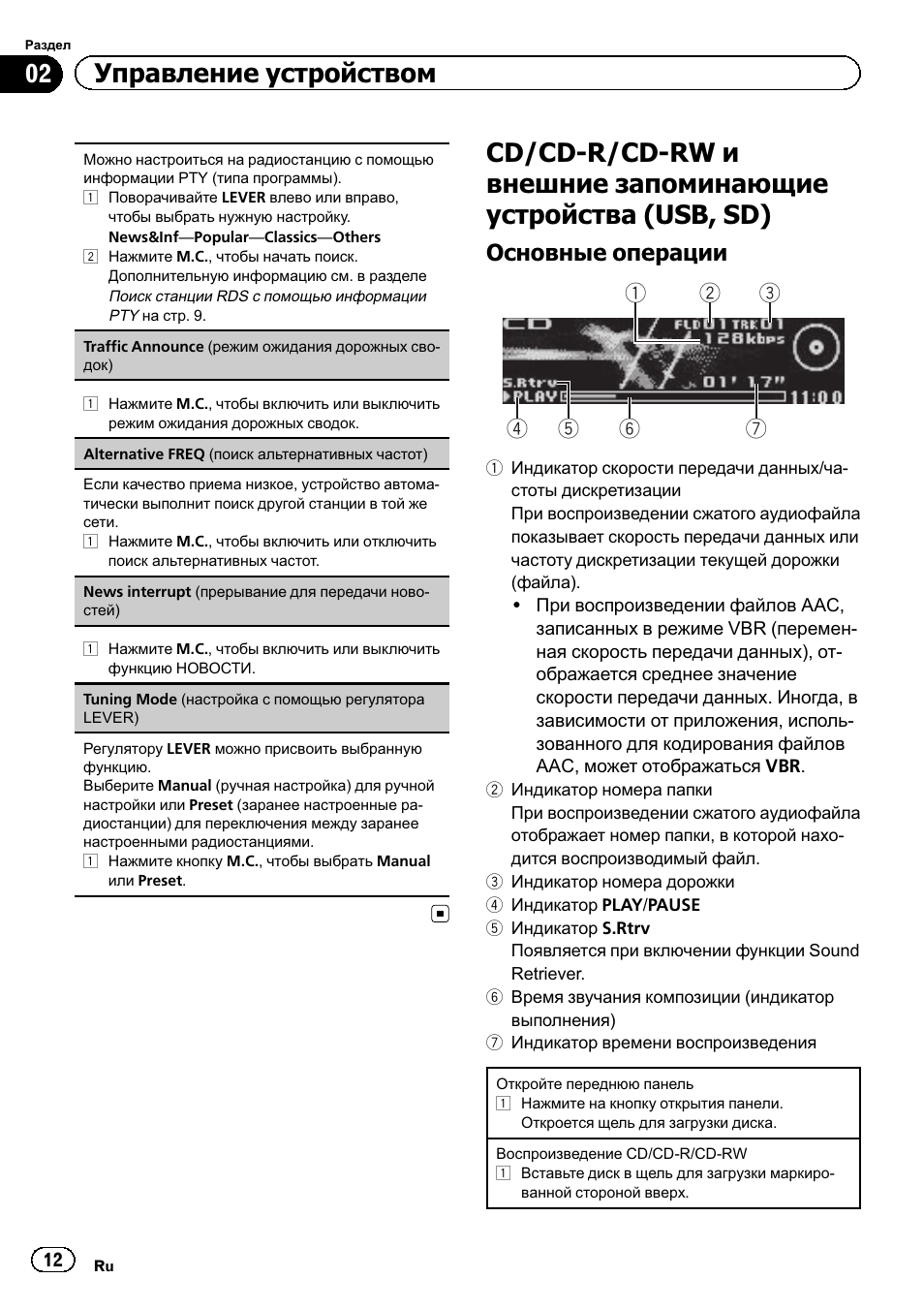 Магнитола пионер deh 5450sd инструкция - 90 фото